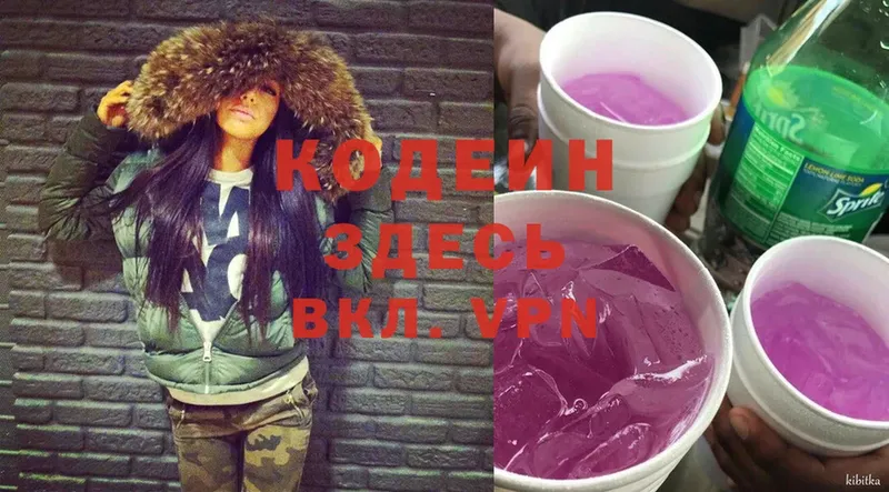 Кодеиновый сироп Lean напиток Lean (лин)  Кудрово 